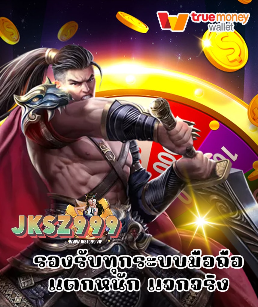 jksz999 สมัคร